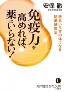 安保徹先生独占インタビュー | インタビュー | 健康文化をクリエイト